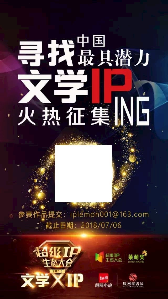 凤凰互娱与超级IP生态大会达成文学IP战略合作，为有源头活水来