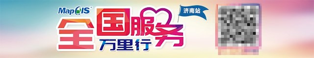 2018MapGIS全国服务万里行即将启航