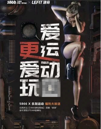 5866游戏商城与乐刻联名的游戏健身卡，听起来就很酷