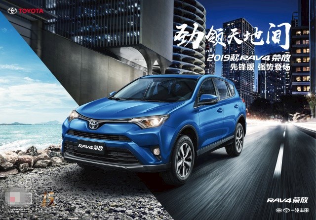 2019款RAV4荣放特装版 汽车圈的“流量小生”