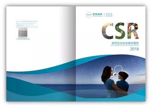 安然公司隆重发布2018年企业社会责任报告