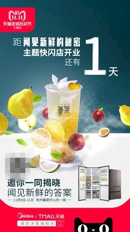 美的冰箱携手答案茶，邀您探索“闻见新鲜的秘密”
