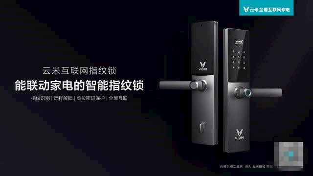 云米推出互联网指纹门锁，开门即可享受智能生活