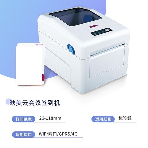 新品丨映美云会议签到机，一步到位解决会议全流程