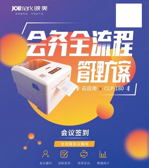 新品丨映美云会议签到机，一步到位解决会议全流程