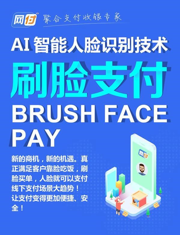 网付发布十款刷脸支付设备，代理加盟商的福音来了！