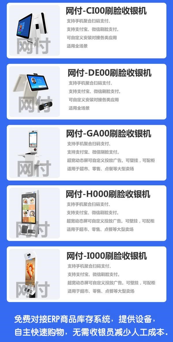 网付发布十款刷脸支付设备，代理加盟商的福音来了！