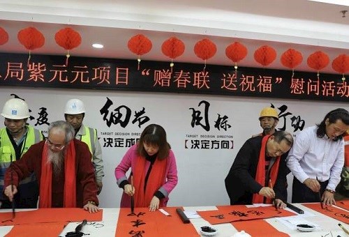 “赠春联 送祝福”慰问活动走进 中建二局深圳分公司紫元元大厦项目