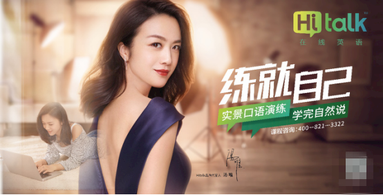 听Hitalk代言人讲述“练就自己”的故事
