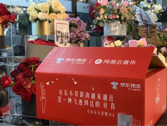 情歌快递箱“京”现情人节！京东物流联合网易云音乐玩转“1+1＞2”的跨界营销