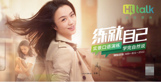 听Hitalk代言人讲述“练就自己”的故事