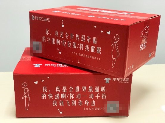 情歌快递箱“京”现情人节！京东物流联合网易云音乐玩转“1+1＞2”的跨界营销