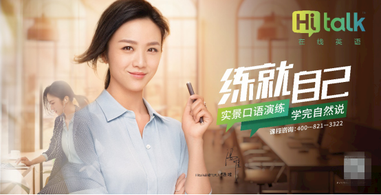 听Hitalk代言人讲述“练就自己”的故事